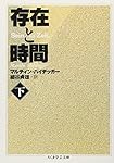 【貴重】存在と時間 51CQNJC9qTL._UF350,350_QL50_.jpg